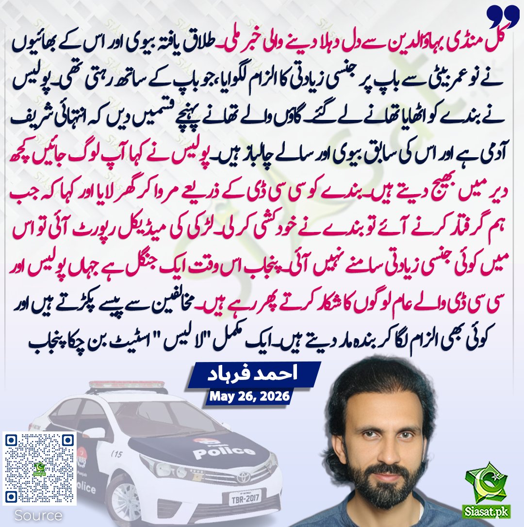 Siasat.pk tweet media
