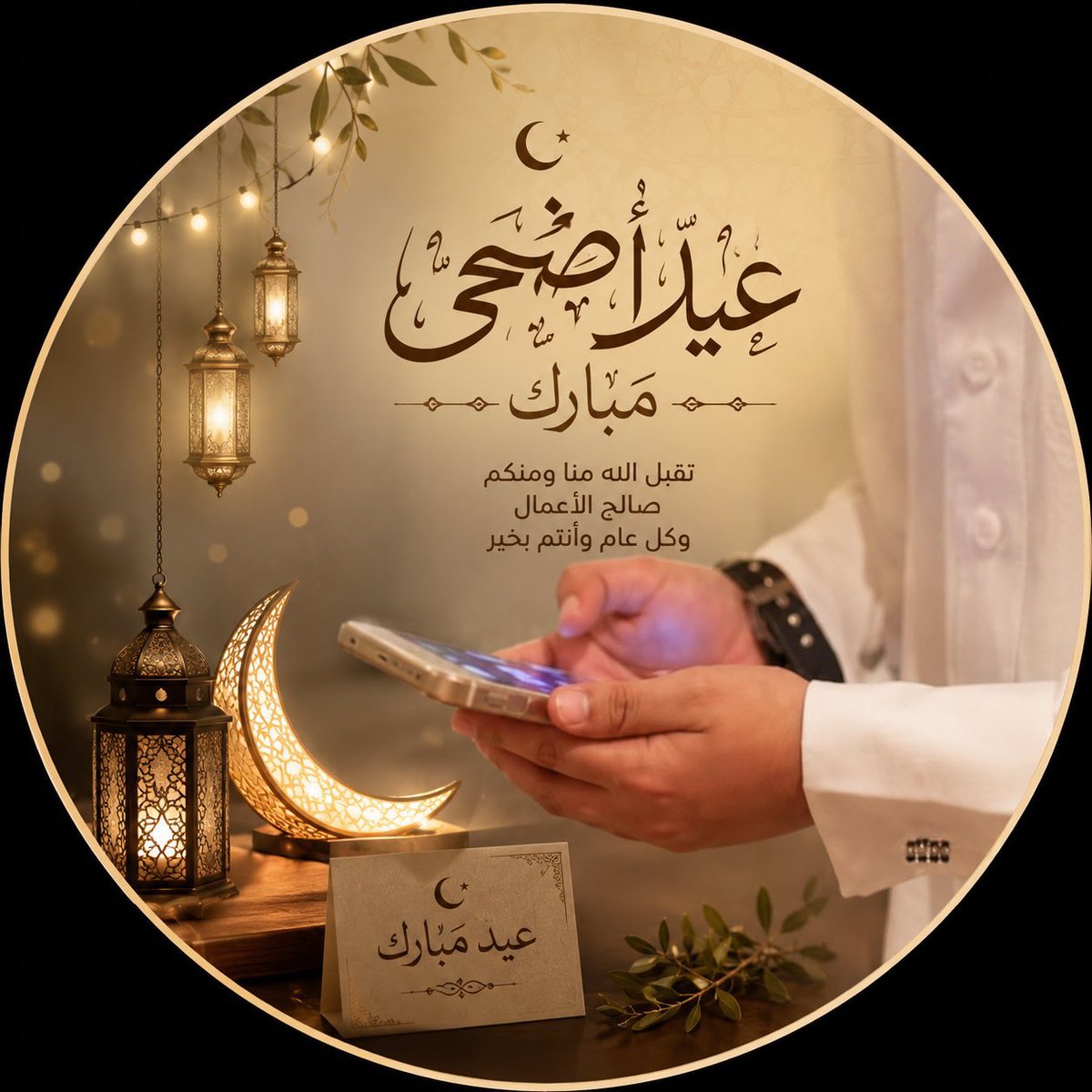 Ab2520AM's tweet photo. عيد مبارك وكل عام والامة الإسلاميّة بالف خير 
ونصر وتمكين https://t.co/t4pPyiigir