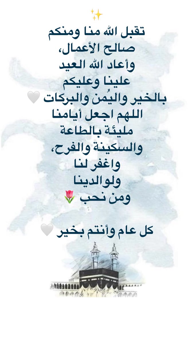 smasem06's tweet photo. #عيد_مبارك
#كل_عام_وأنتم_بخير https://t.co/k0jZlMeWcw