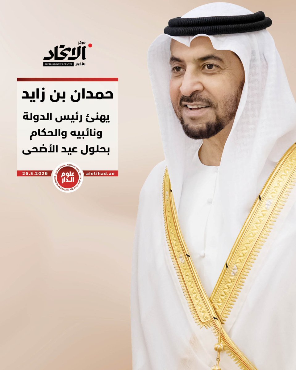 علوم الدار - مركز الاتحاد للأخبار tweet media