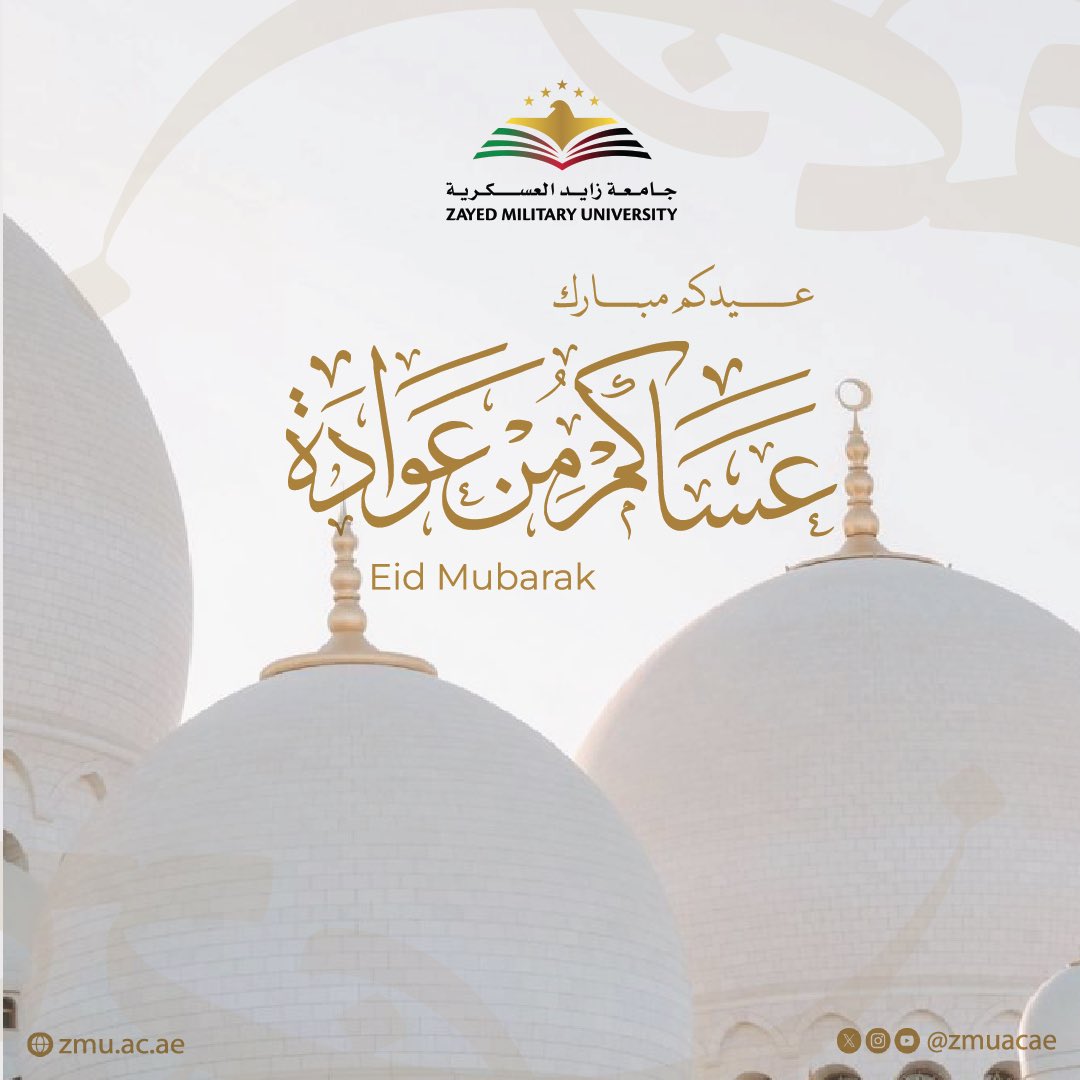 zmuacae's tweet photo. عيدكم مبارك EID MUBARAK
عساكم من عواده

#جامعة_زايد_العسكرية
#ZMU https://t.co/qlUfzPXfhp