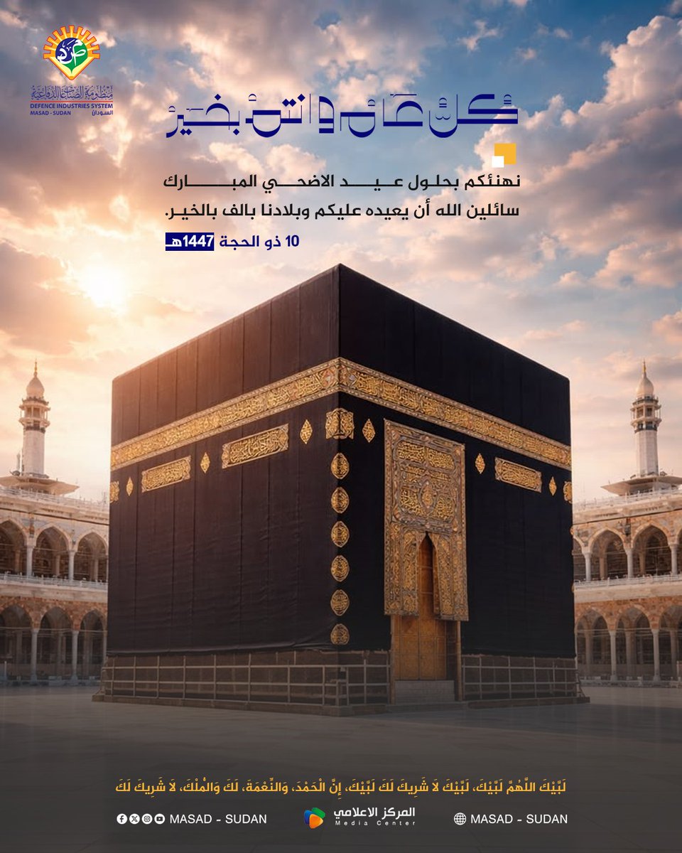 منظومة الصناعات الدفاعية(MASAD) tweet media
