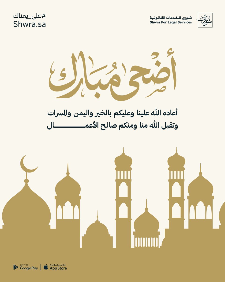 Shwra | شورى للخدمات القانونية tweet media