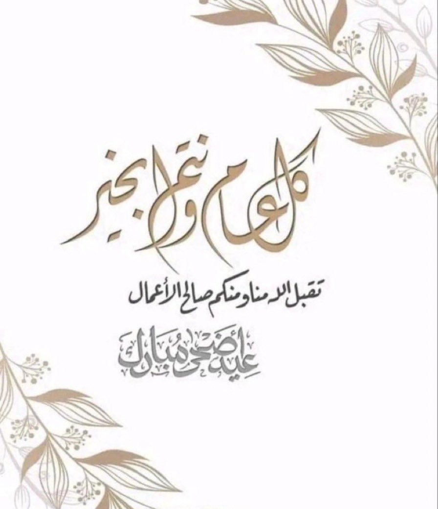 aied_s's tweet photo. #عيد_الأضحى https://t.co/2ehScshe3I