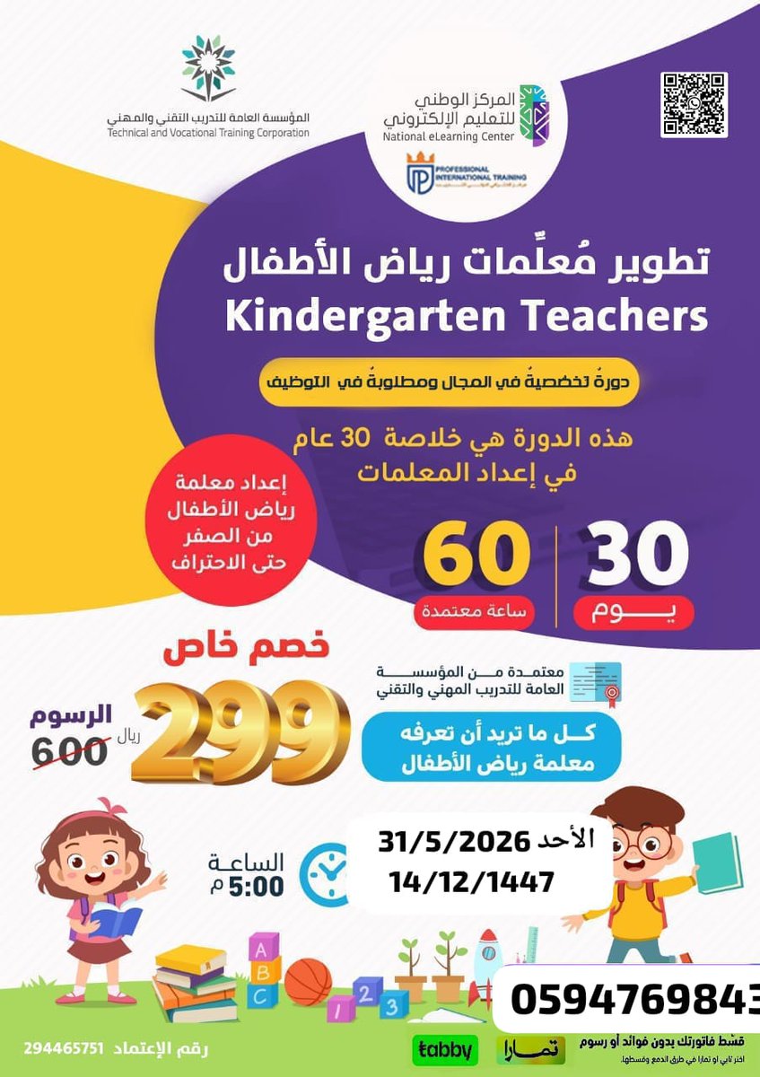 PITC2030's tweet photo. رياض الاطفال 
٣٠ يوم 
٦٠ساعه

https://t.co/Ub57wpyN4m
#بث_مباشر 
#اونلاين
#خدمة_العملا
#الموارد_البشرية 
#وظائف_شاغرة 
#وظائف_الرياض 
#دورات_معتمدة
#دورات 
#جدة_الأن 
#الرياض_الان  
#السعودية 
#عيد_الأضحى_المبارك
#يوم_عرفة
#عيد_الأضحى
#الخميس_الونيس https://t.co/2h7JDL4Arw
