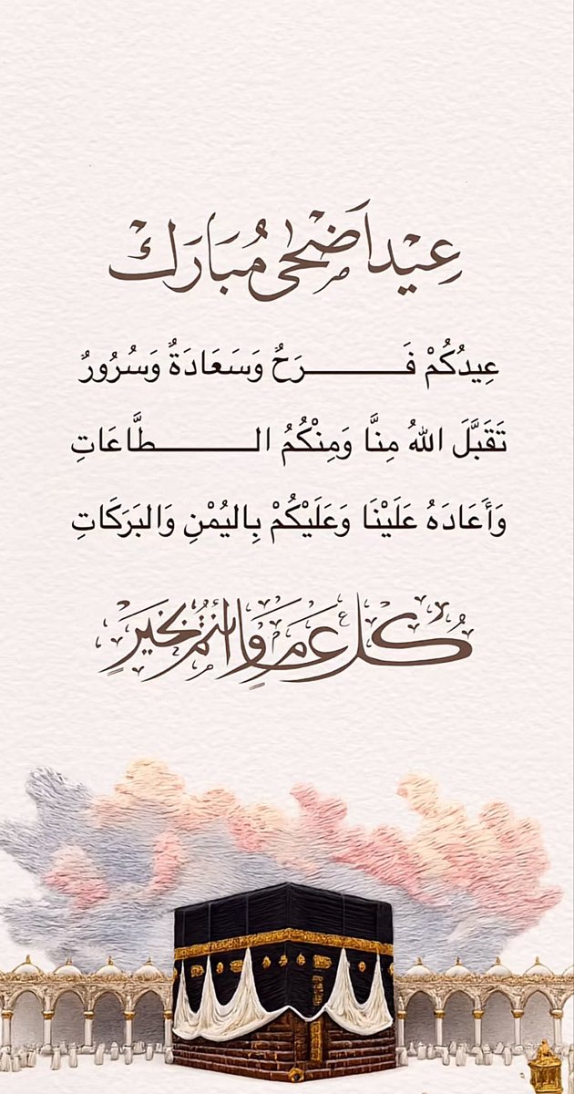 majd1221's tweet photo. #كل_عام_وأنتم_بخير 
#عيد_الأضحى_المبارك 
#المملكة_العربية_السعودية https://t.co/GdkfX4lc9g