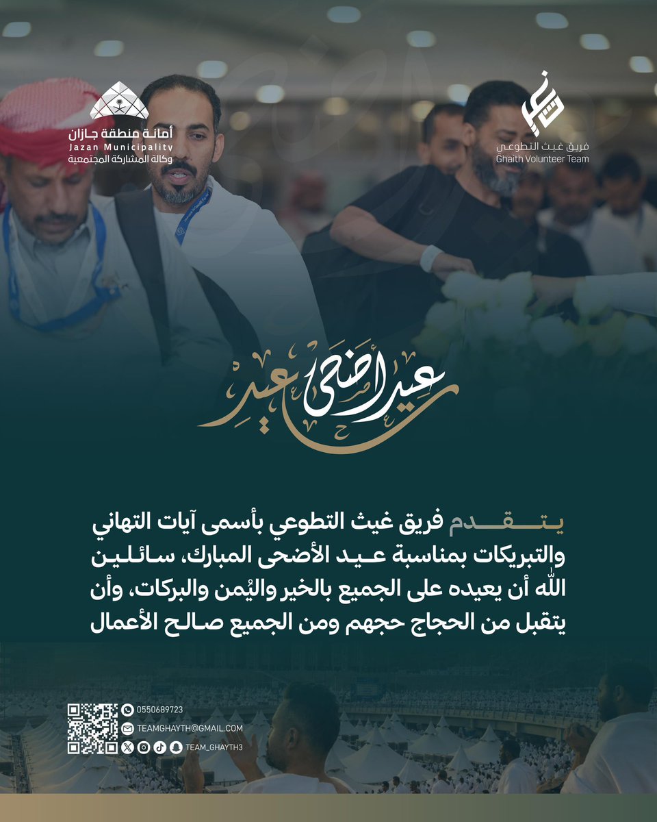 فريق غيث التطوعي tweet media
