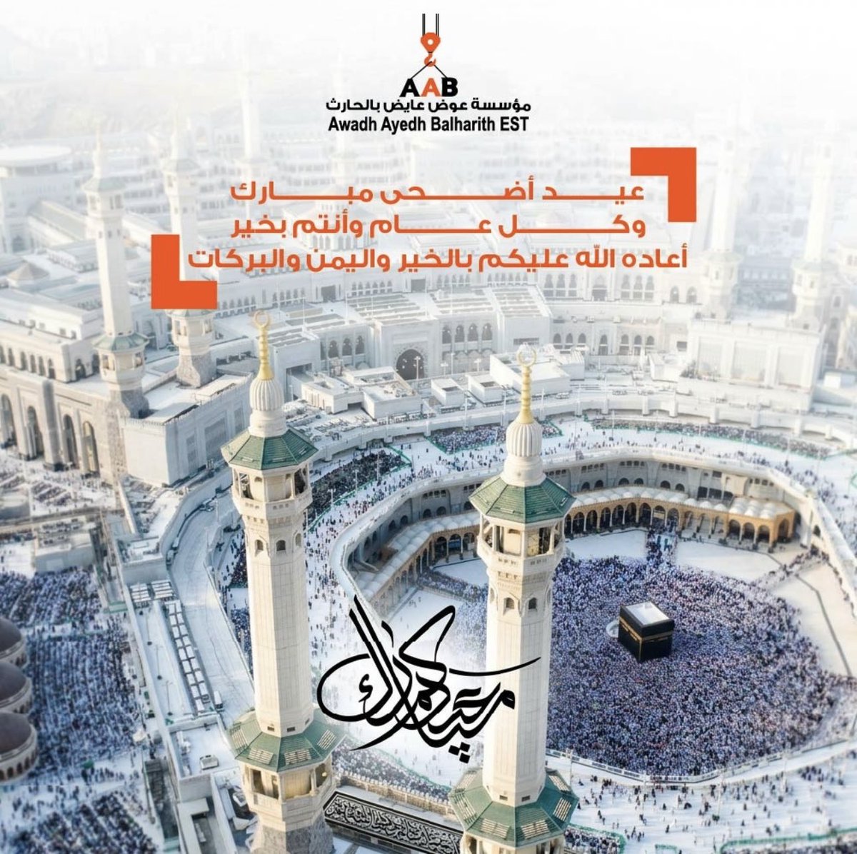 Awadh Ayedh Balharith Est. tweet media