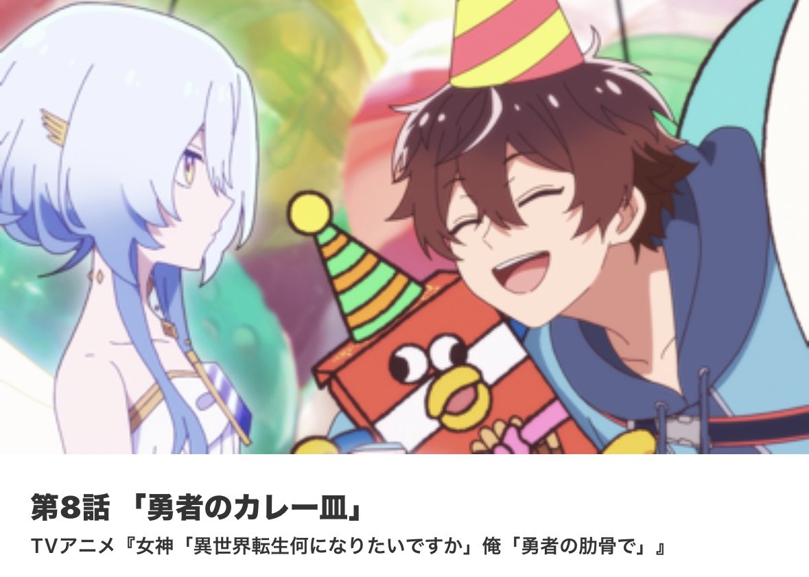 『女神「異世界転生何になりたいですか」 俺「勇者の肋骨で」』 第8話 カレー皿反応画像6