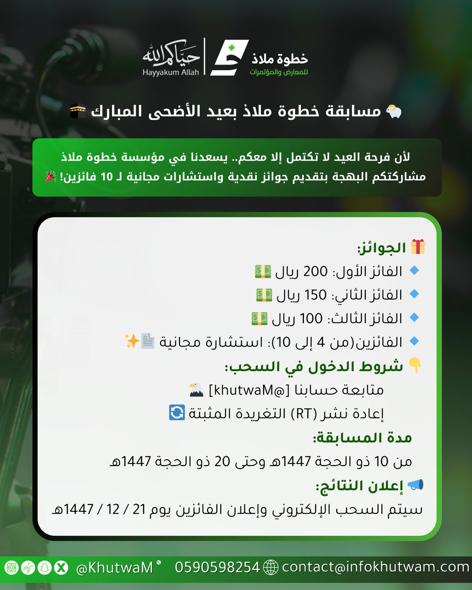 خطوة ملاذ للمعارض والمؤتمرات tweet media