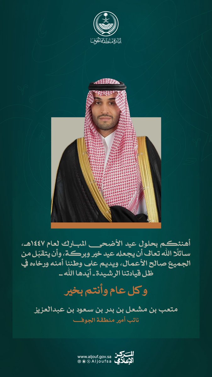 إمارة منطقة الجوف tweet media