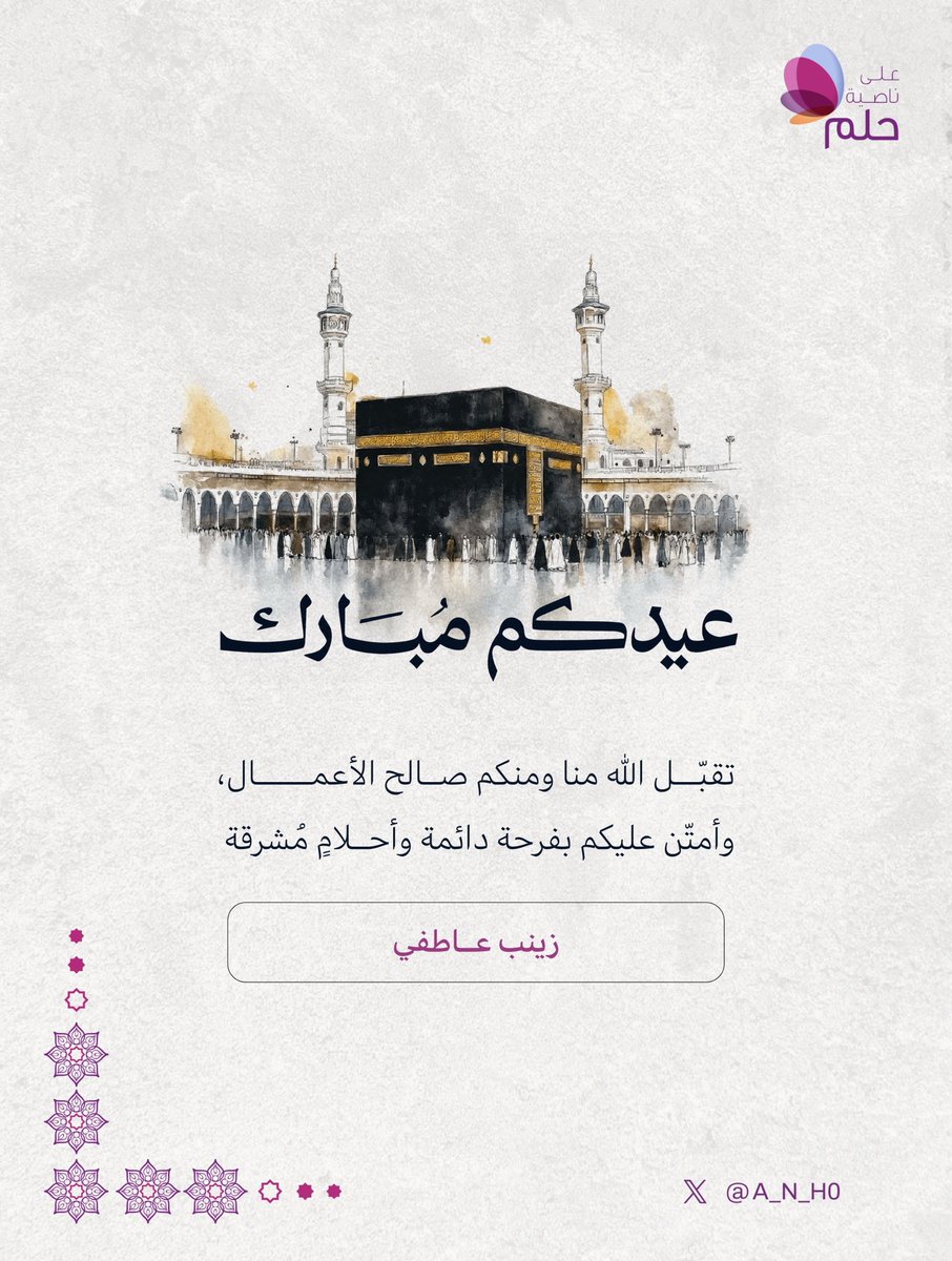 Zainb4000's tweet photo. #كل_عام_وانتم_بخير https://t.co/y6mVSH40yp