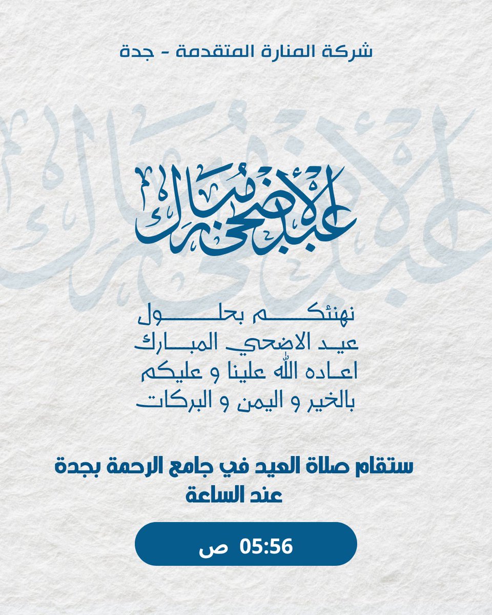 RajhiJD's tweet photo. #عيد_الأضحى 

📝 - عِيدُ أَضْحَى مُبَارَكٌ | كُلُّ عَامٍ وَأَنْتُمْ بِخَيْرٍ
           أَعَادَهُ اللهُ عَلَيْنَا وَعَلَيْكُمْ بِالْيُمْنِ 
وَالْمَسَرَّاتِ

#RajhiJD https://t.co/PdNtbkuoBc