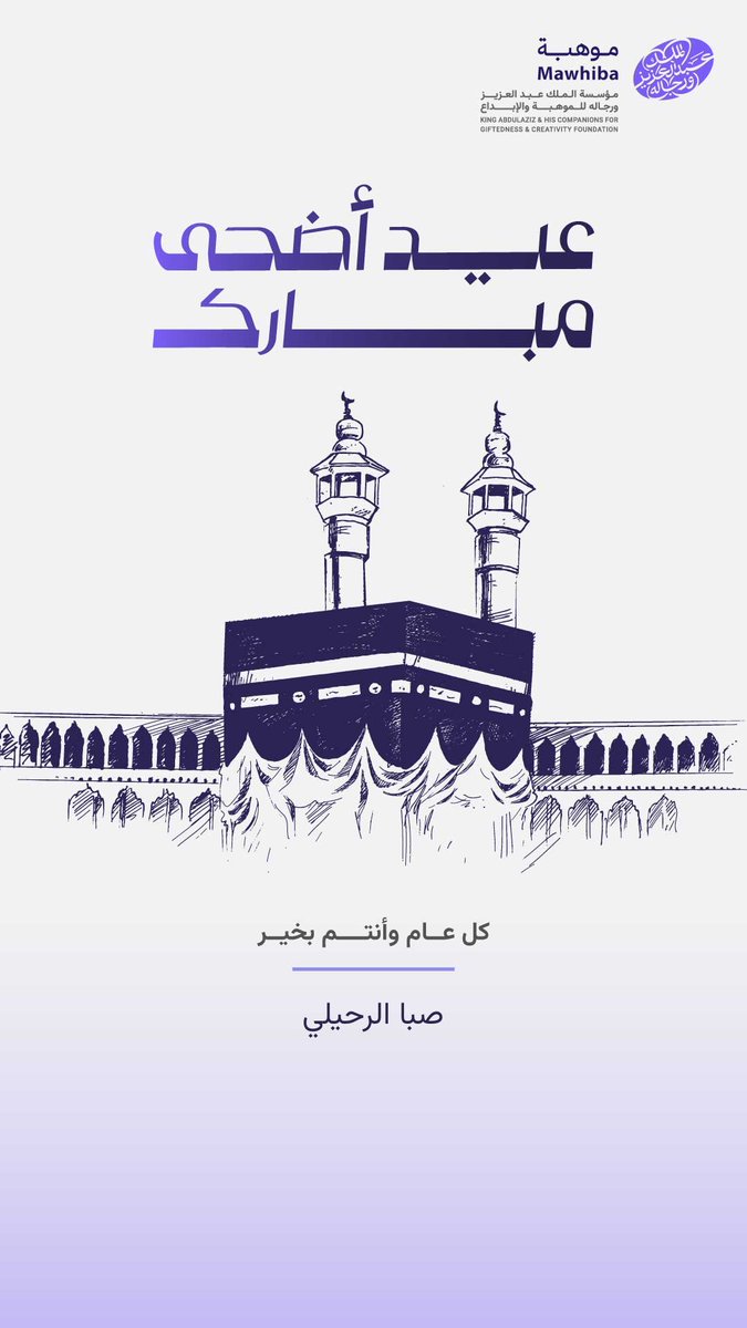 ItsSebaMohammed's tweet photo. أعاده الله علينا وعليكم أعوامًا مديدة بالصحة والسعادة🤍 https://t.co/ohUxhuwk93
