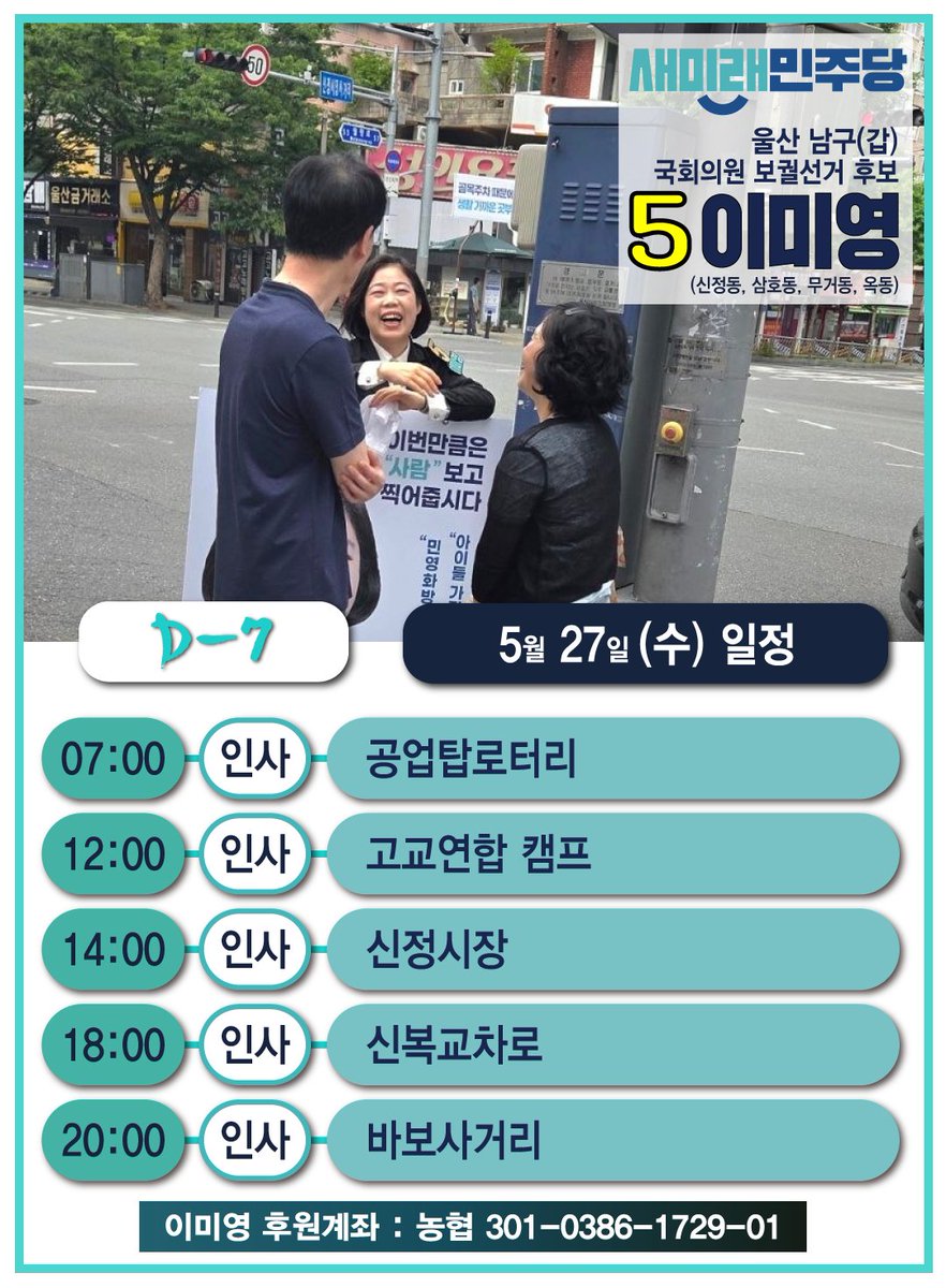 이미영 새미래민주당🐬 tweet media