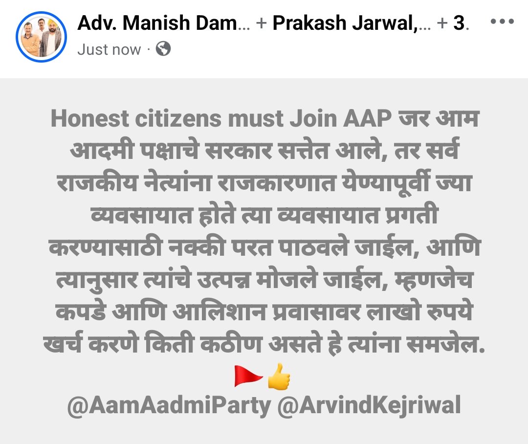 ManishDModak's tweet photo. Honest citizens must Join AAP...If the Aam Aadmi Party government comes to power, all political leaders will definitely be sent back to progress in the professions they had before entering politics, and their income will be measured accordingly, so they can understand how difficult it is to spend millions on clothes and luxury travel. 🚩👍
@AamAadmiParty @ArvindKejriwal