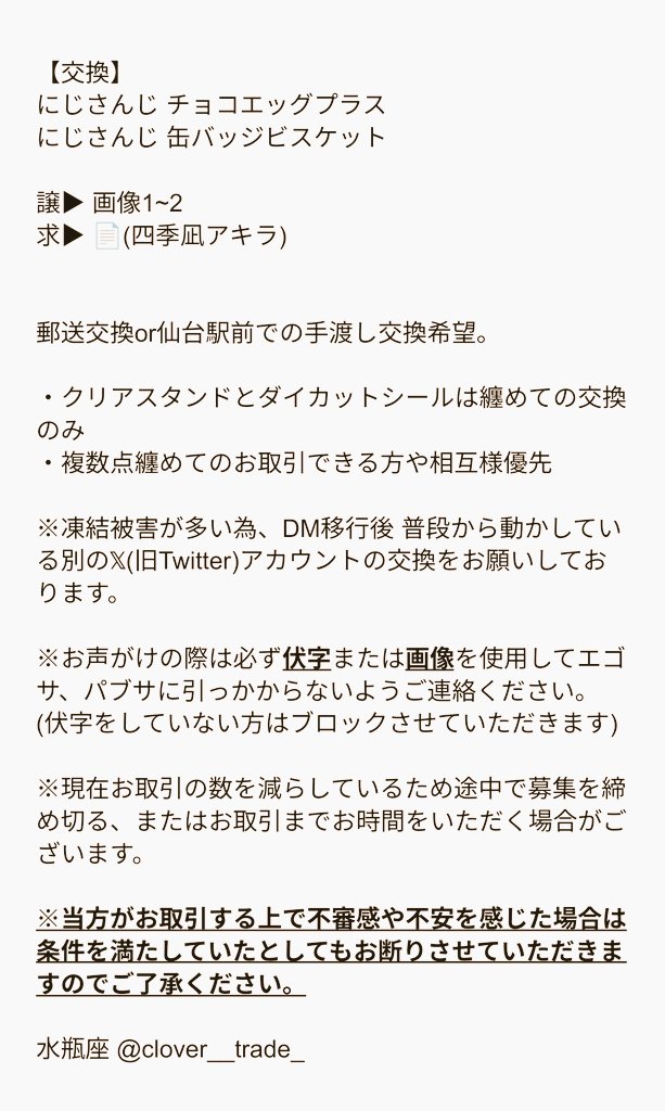 clover__trade_'s tweet photo. 【交換】 にじさんじ 🌈🕒 チョコエッグ ビスケット 缶バッジ クリアスタンド ダイカットシール

譲▶︎ 画像1~2
求▶︎ 画像3

郵送交換or仙台駅前での手渡し交換希望。
お取引の詳細等は画像3とリトリンをご確認ください。
よろしくお願い致します。

リトリン▶ https://t.co/6rgjFABBP1 https://t.co/1URk7HN0dq