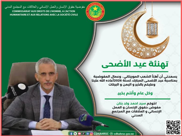 CDHAHRSC's tweet photo. تهنئة مفوض حقوق الإنسان و العمل الإنساني و العلاقات مع المجتمع المدني ، السيد سيد أحمد ولد بنان . بمناسبة عيد الأضحى المبارك . https://t.co/56eHARkGiH