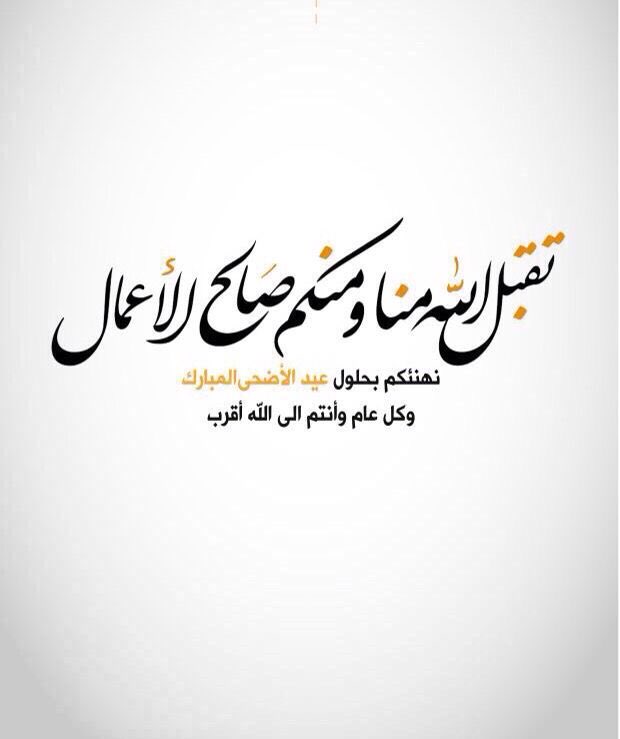 tanumah's tweet photo. #عيد_الأضحى_المبارك https://t.co/YxPPVHb3lG
