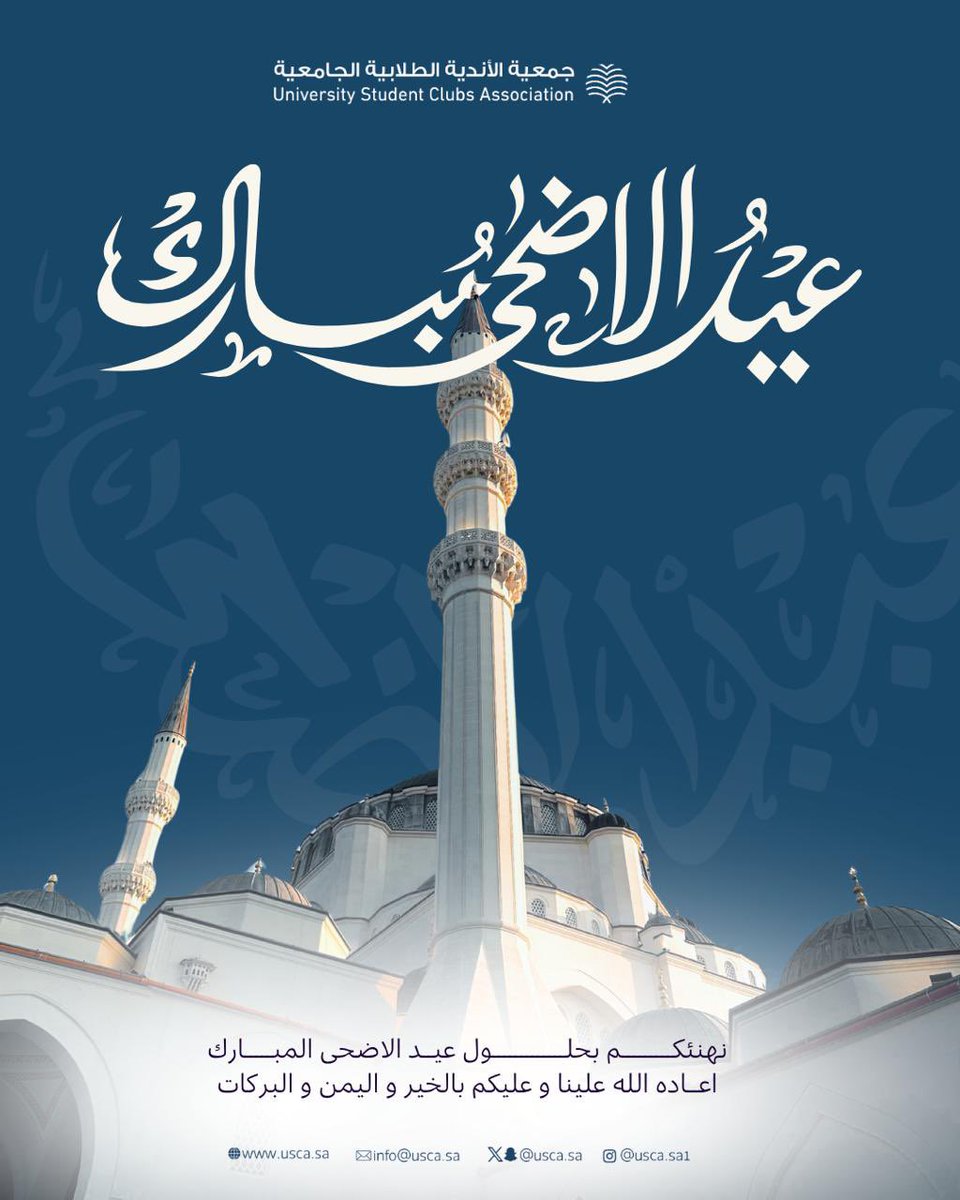 usca_sa's tweet photo. نهنئكم بحلول #عيد_الأضحى_المبارك، تقبّل الله منا ومنكم الطاعات، وأعاده علينا وعليكم بالخير والبركات https://t.co/zGUNBwfynv