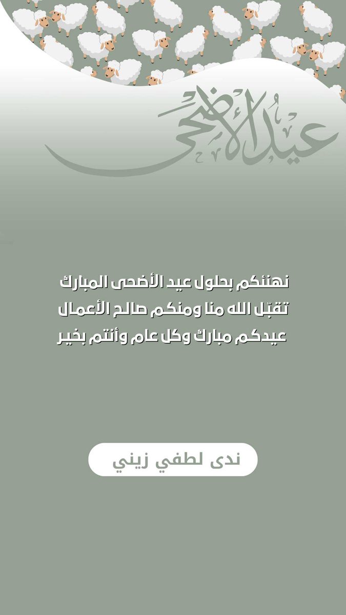 ندى لطفي زيني tweet media
