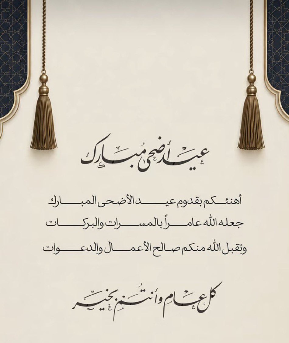 ali_sh379's tweet photo. كل عام وانتم بخير . https://t.co/9nMK8MkiEY