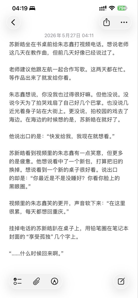 MengjunShe15224's tweet photo. 苏新皓坐在书桌前给朱志鑫打视频电话。想说老师这几天在教作曲，但前几天好像已经说过了。

老师建议他跟左航一起合作写歌。这两天都在忙。等作品出来了就发给你看。

朱志鑫想说，你没我也过得很好嘛。但他没说。没说今天为了拍哭戏扇了自己好几个巴掌。也没说几近光着身子站在大街上。更没说，拍校园 https://t.co/fOUqVuWioG