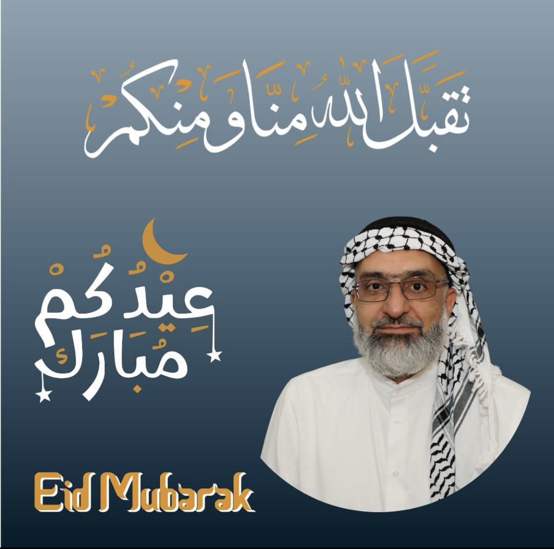 aminabourashed_'s tweet photo. السلام عليكم ورحمة الله وبركاته 
تقبل الله طاعتكم ورفع درجاتكم 
تكتمل فرحتنا بتحرير الأقصى والاسرى والمعتقلين 
ولعله يكون قريبا ان شاءلله 
كل عام وانتم بخير
﴿وَيَوْمَئِذٍ يَفْرَحُ الْمُؤْمِنُونَ بِنَصْرِ اللَّهِ﴾ https://t.co/b7MfueyQHK