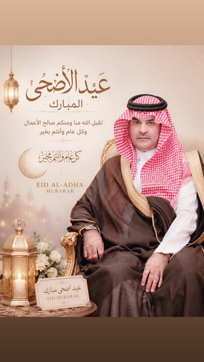 moham1166's tweet photo. #عيد_مبارك

نهنئكم بحلول عيد الأضحى المبارك، تقبل الله منا ومنكم صالح الأعمال وكل عام وأنتم بخير.
#الدرعية https://t.co/B3Gy9QulWH