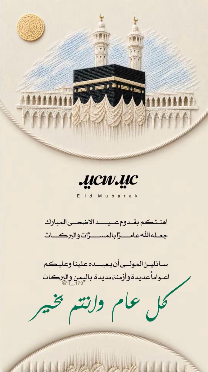 al__raqi's tweet photo. #عيد_الأضحى_المبارك https://t.co/uazIJvHmRS
