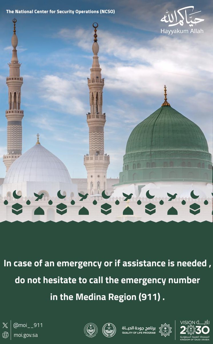 MOI__911's tweet photo. In case of an emergency or if assistance is needed, do not hesitate to call the emergency number in the Medina Region (911).
#hayyakum_allah
#Quality_of_Life_Program
#SaudiVision2030
#KSA911 https://t.co/AGrLTUvpSQ