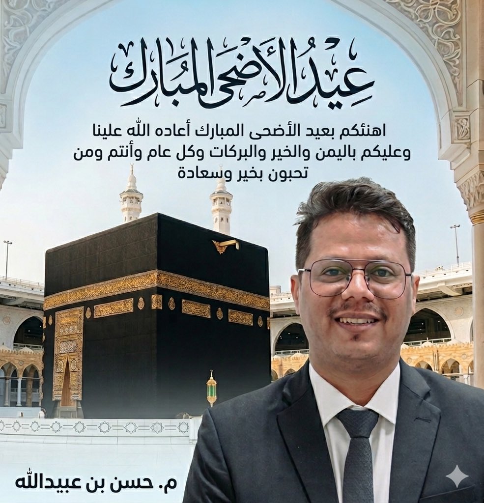 BenObaidellah's tweet photo. عيدكم مبارك وكل عام وأنتم ومن تحبون بخير وسعادة

#عيد_الأضحى 
#حضرموت https://t.co/xYgCTkQbOk