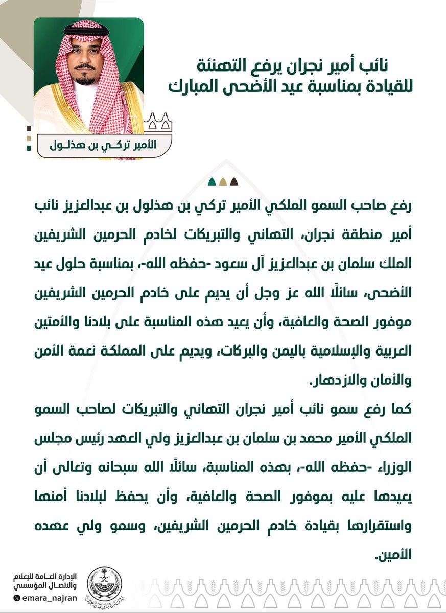 إمارة منطقة نجران tweet media