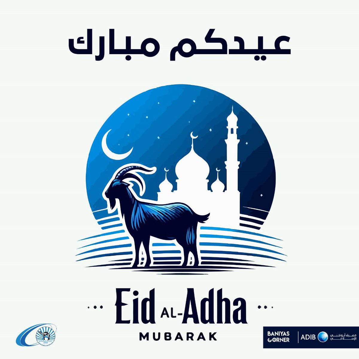BaniyasClub's tweet photo. يتقدم نادي بني ياس الرياضي الثقافي بأسمى آيات التهاني والتبريكات إلى القيادة الرشيدة وشعب دولة الإمارات العربية المتحدة، وإلى الأمة العربية والإسلامية، بمناسبة عيد الفطر المبارك.

سائلين المولى عز وجل أن يعيد هذه المناسبة المباركة على الجميع بالخير واليمن والبركات، وأن يديم على وطننا الأمن والرخاء والازدهار.

كل عام وأنتم بخير 🌙✨

#عيد_الفطر_المبارك
#نادي_بني_ياس