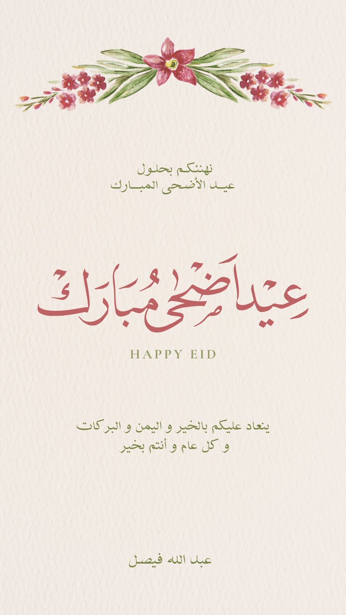 abdullahaf123's tweet photo. كل عام وأنتم بخيير♥️✨ https://t.co/ixIa2MgKVi