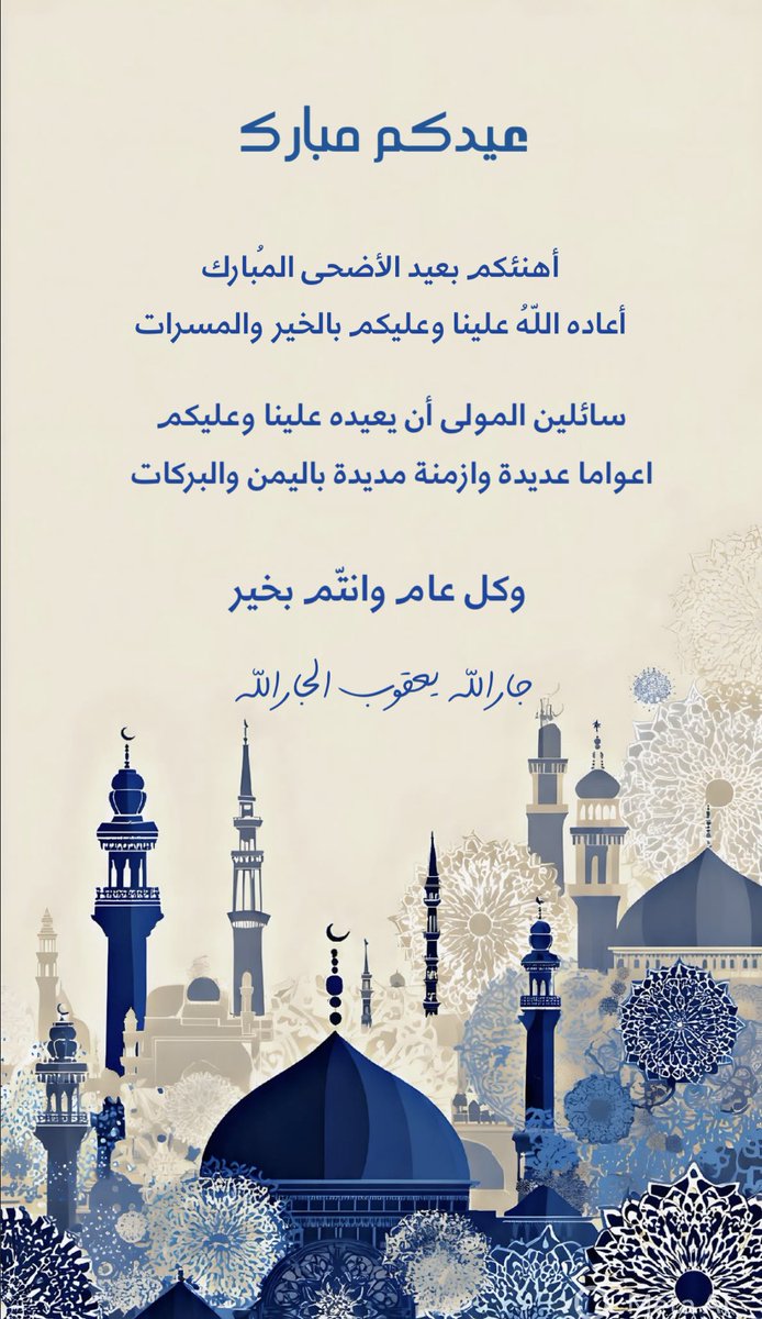JPC_March's tweet photo. #عيدكم_مبارك #عيد_الأضحى_المبارك https://t.co/JSPyWx4Ypq