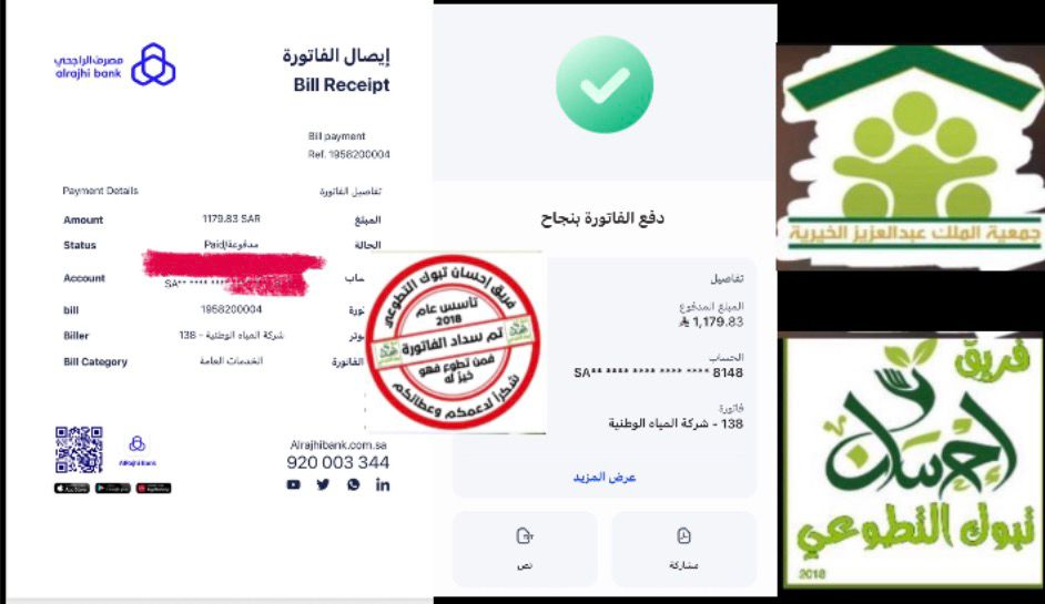 ehsantabuk's tweet photo. من الأعمال التطوعية  لفريق إحسان #تبوك 
يوم (عرفة) الثلاثاء التاسع من ذو الحجة لعام ١٤٤٧هـ
تسديد فاتورة كهرباء لعائلة محدودة الدخل من قبل فاعلين خير. https://t.co/RtLsfzWaj9