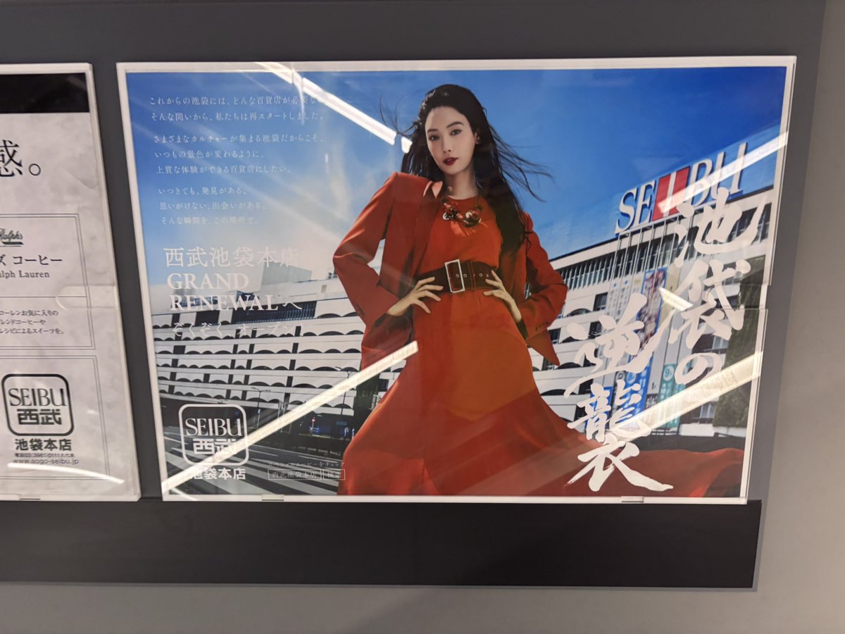 copy_writter's tweet photo. 「逆襲」の「衣」を強調。
ファッションの西武をわかりやすくしています。 https://t.co/FWpBBpl9Ta