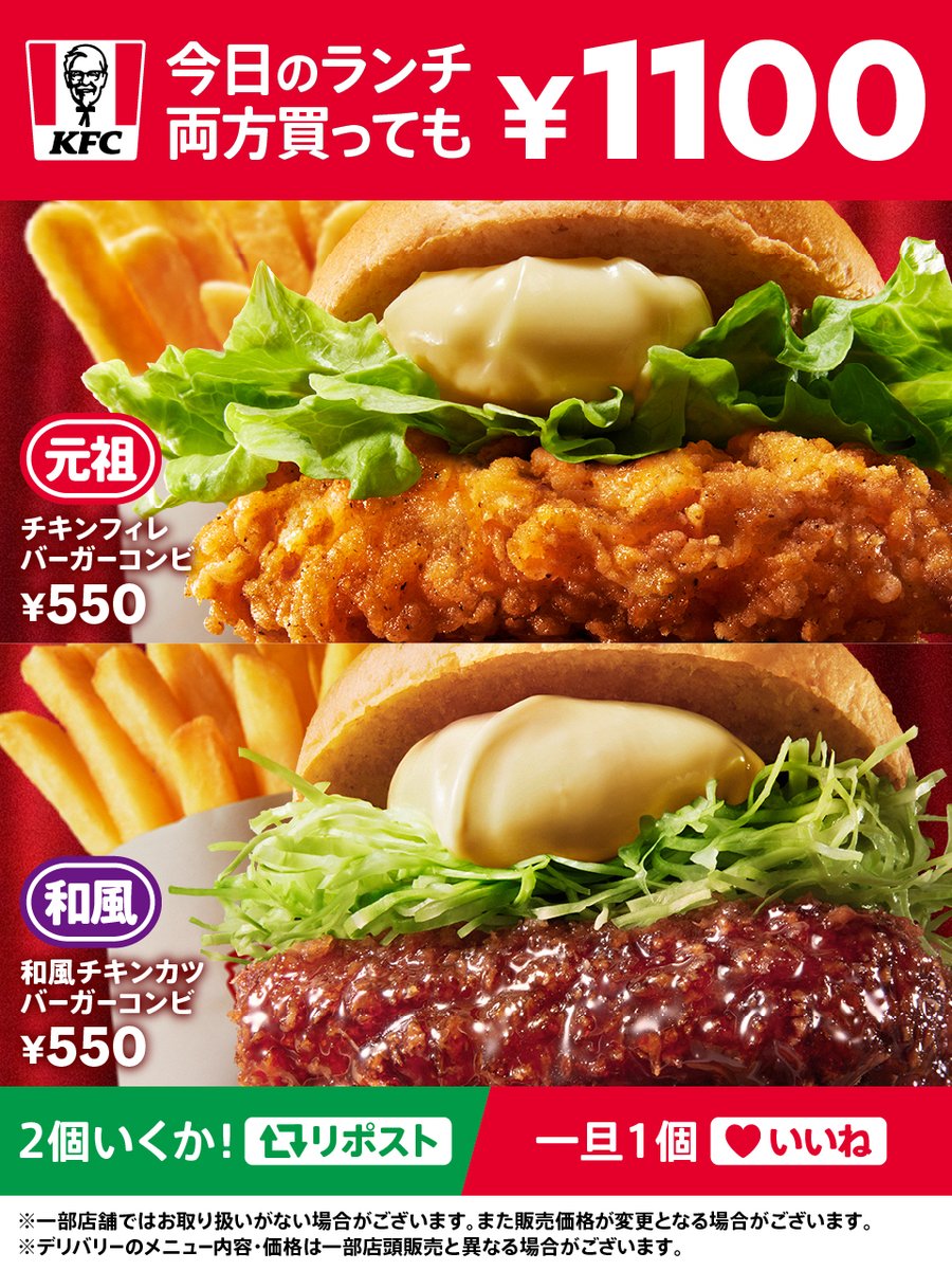 ケンタッキーフライドチキン🍗 (@KFC_jp) / Posts / X
