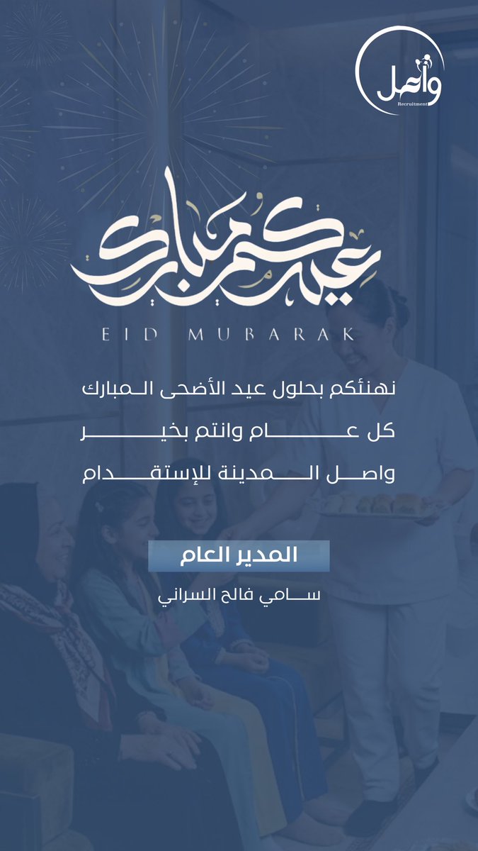 ruodesign1's tweet photo. تصميم تهنئة العيد لشركة واصل للاستقدام ✨ https://t.co/PrpXG1L4Rx