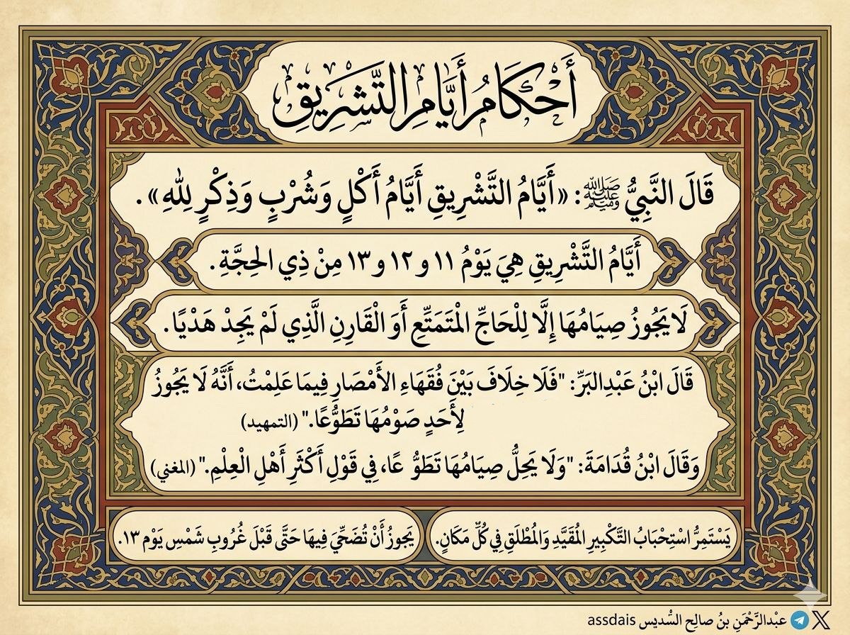 عبدالرحمن بن صالح السديس tweet media