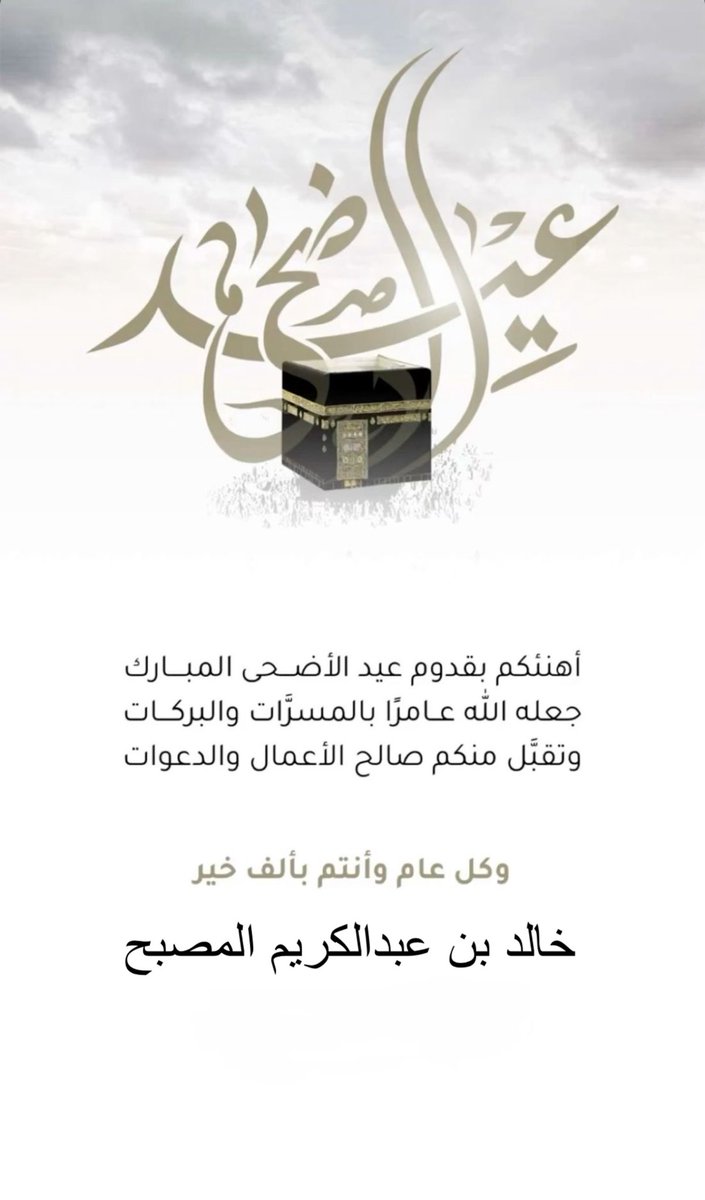 Kam9K's tweet photo. عيد أضحى ��بارك وكل عام وانتم بخير 💚 https://t.co/YF635e220R