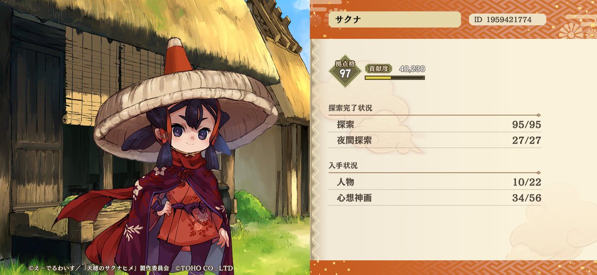 天穂のサクナヒメ🌾🍙 (@sakuna_kokorowa) / Posts / X