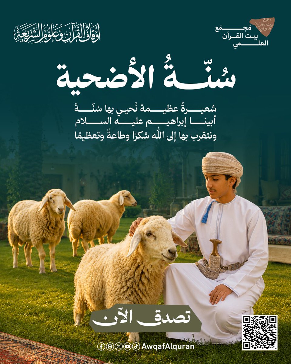 أوقاف القرآن وعلوم الشريعة tweet media