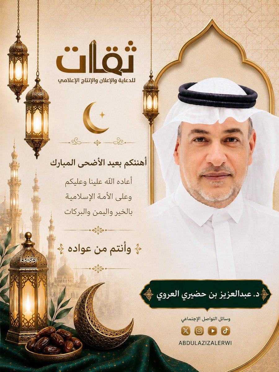 د. عبدالعزيز العروي tweet media