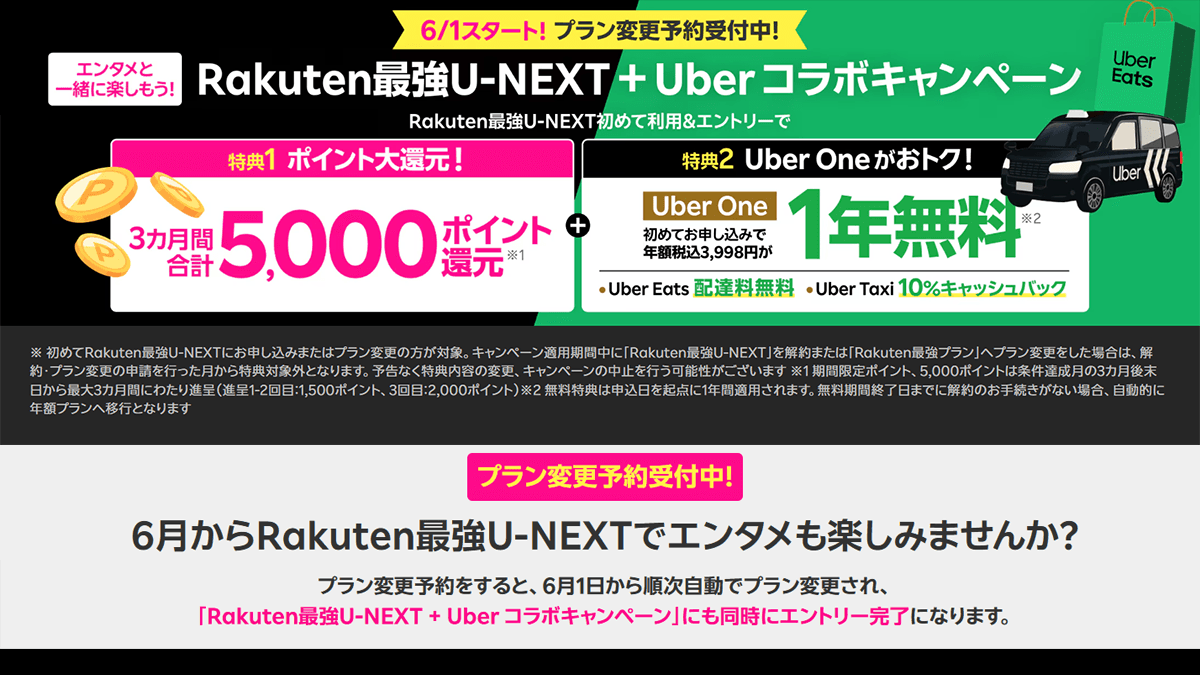 GaApps's tweet photo. 5月29日朝までの予約必須。楽天モバイルがU-NEXTセットプラン利用で5000ポイント還元＋Uber Oneを1年間無料に！ https://t.co/fK07ZJR67Z #楽天モバイル #UNEXT #UberEats #ウーバーイーツ #楽天ポイント #スマホ https://t.co/XuEjKSEFTG
