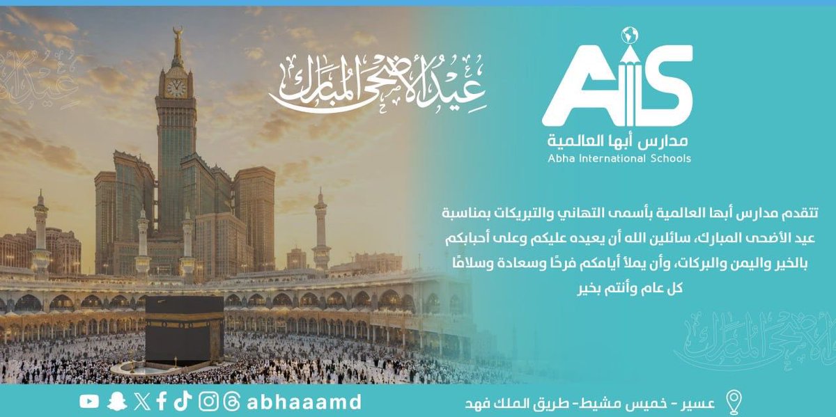 abhaaamd's tweet photo. عيدُ أضحى مبارك، أعاده الله عليكم بالخير واليُمن والبركات، وتقبّل منكم صالح الأعمال والطاعات، وكل عام وأنتم بخير.
#مدارس_أبها_العالمية
#عيد_الأضحى https://t.co/wTZp1Er2Nd