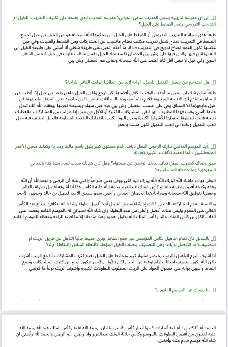 Saudi_Racing's tweet photo. 📌المملكة العربية السعودية 🇸🇦 

نقاشٌ شيّق أجرته سعودي ريسنج مع المدرب القدير سامي الحرابي، حمل الكثير من التصريحات الجميلة والرؤى المميزة حول عالم السباقات والتحديات والطموحات القادمة.

حوار ثري عكس خبرة كبيرة وشغفًا واضحًا بالميدان.

كل الشكر للمدرب سامي الحرابي على إتاحة الفرصة للحوار الثري معه، آملين اللقاء قريباً بشخصية فروسية اخرى لها اثر كبير بالفروسية.

@Sami_alhurabi 
#سعودي_ريسنج