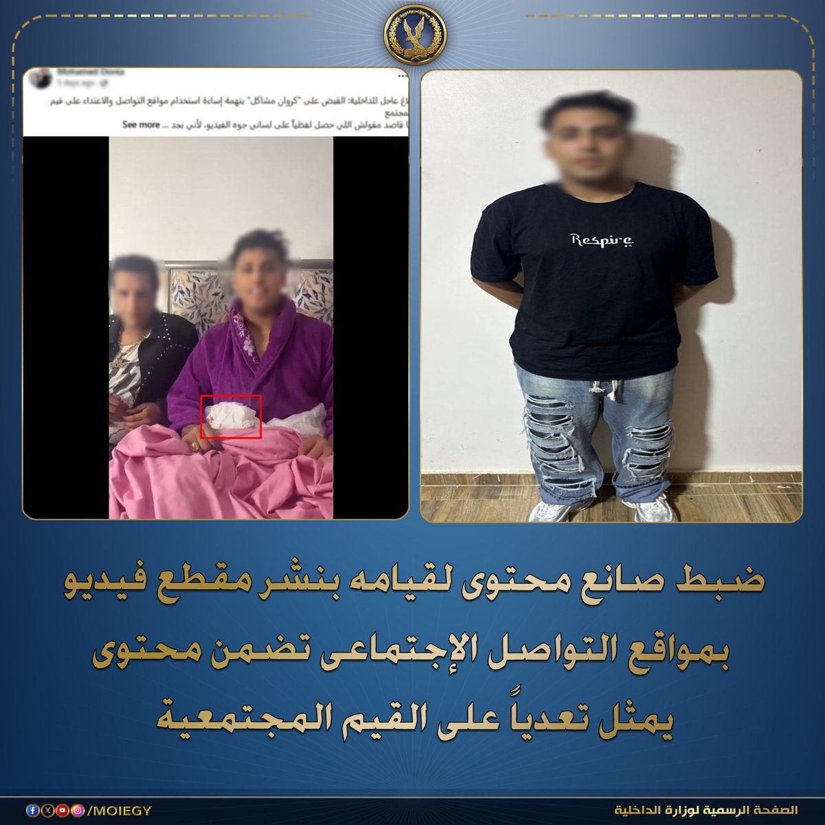 وزارة الداخلية tweet media