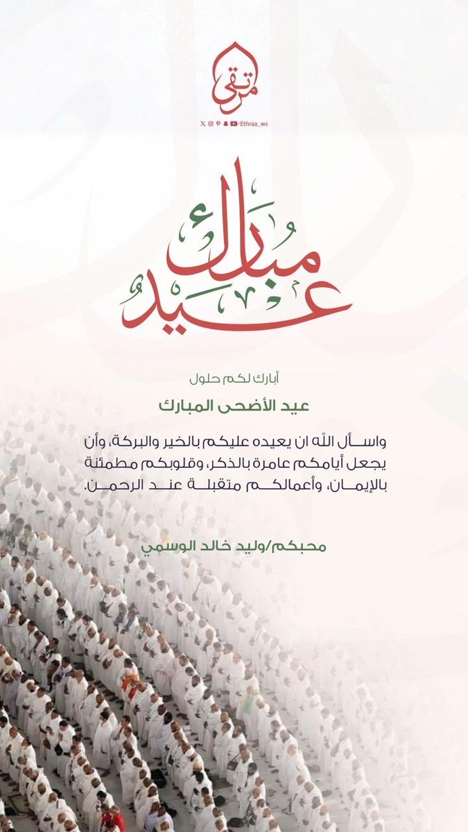 wasmi55's tweet photo. الله يتقبل منا ومنكم 
ويجزينا خير الجزاء 
كل عام وأنتم بخير و صحة وسلامة 
عيد أضحى مبارك عليّنا و عليكم https://t.co/udpCOteHUj